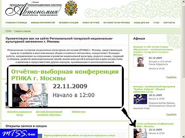 Сайт РТНКА Москвы 22.11.09