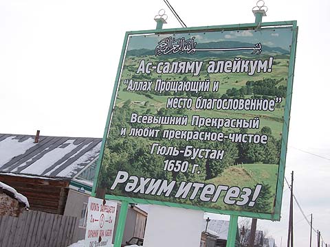 Бистән авылы