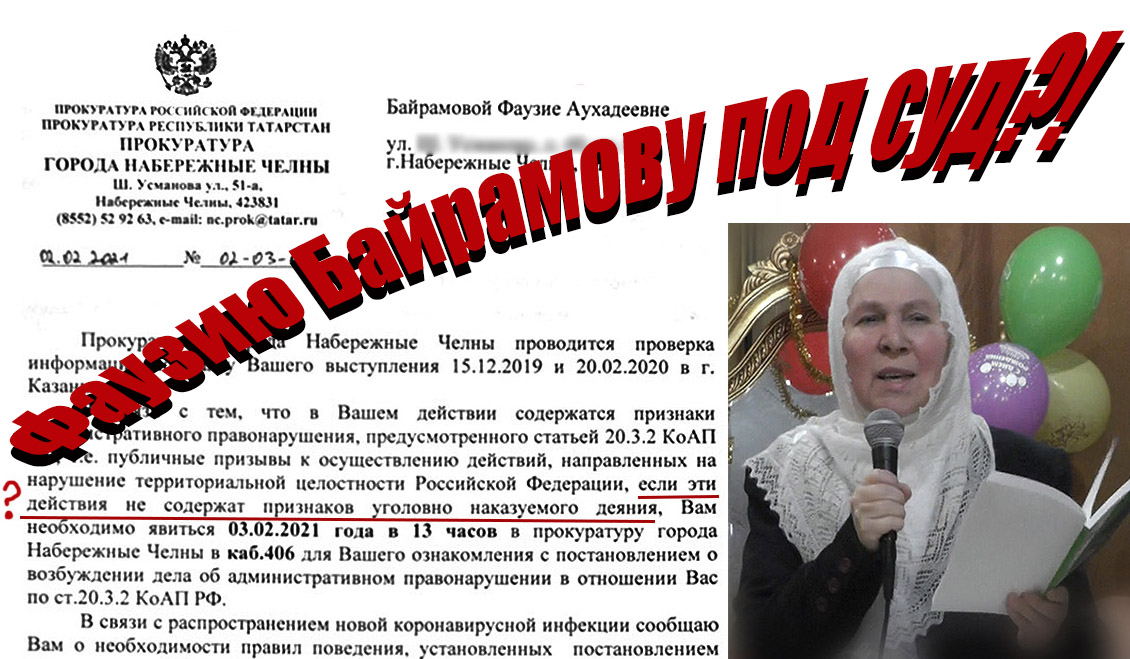 Фаузию Байрамову под суд?!