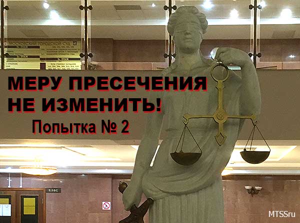 МЕРУ ПРЕСЕЧЕНИЯ НЕ ИЗМЕНИТЬ! Попытка № 2
