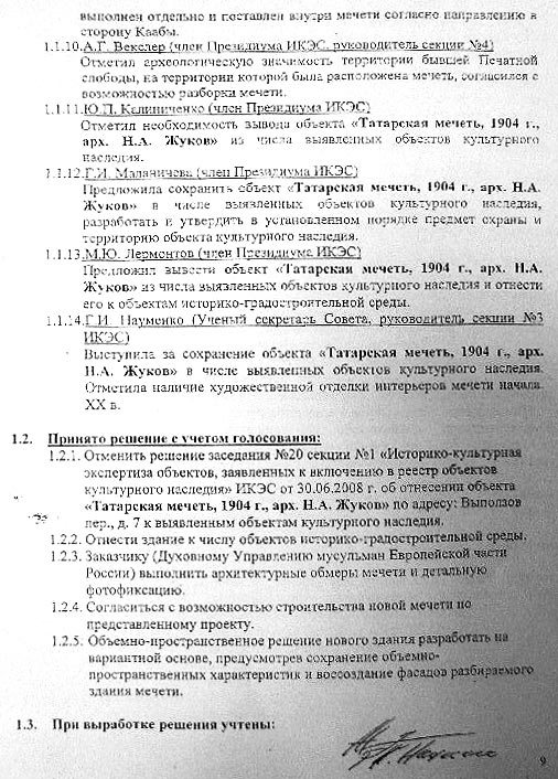 Протокол ИЭКС стр4.