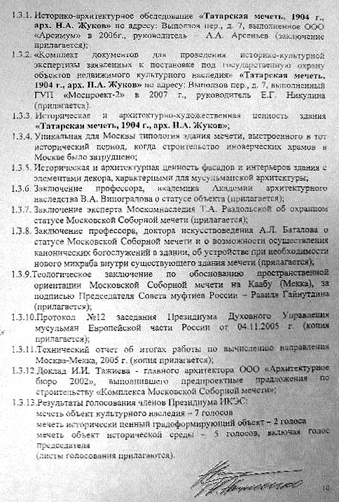 Протокол ИЭКС стр5.