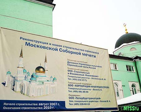 Реконструкция Соборной мечети Москвы началась